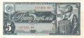 Russia 1 5 Roubles, 1938